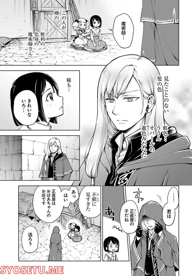 ページ 3 — 第2.1話