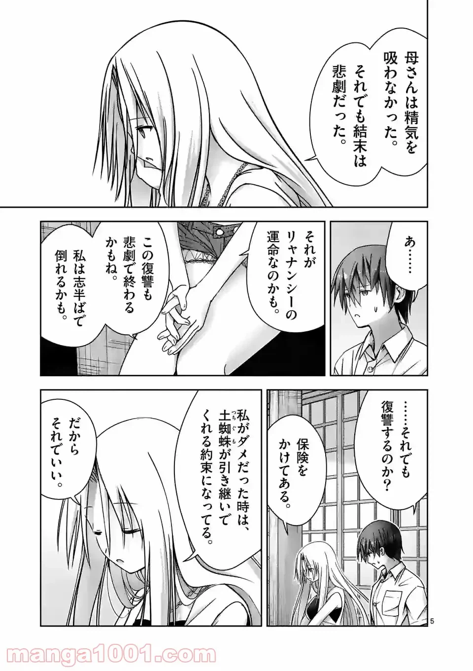 ページ 5 — 第12話