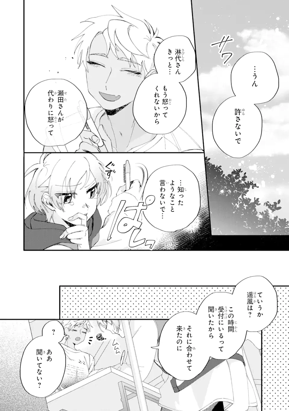 ページ 14 — 第12.2話