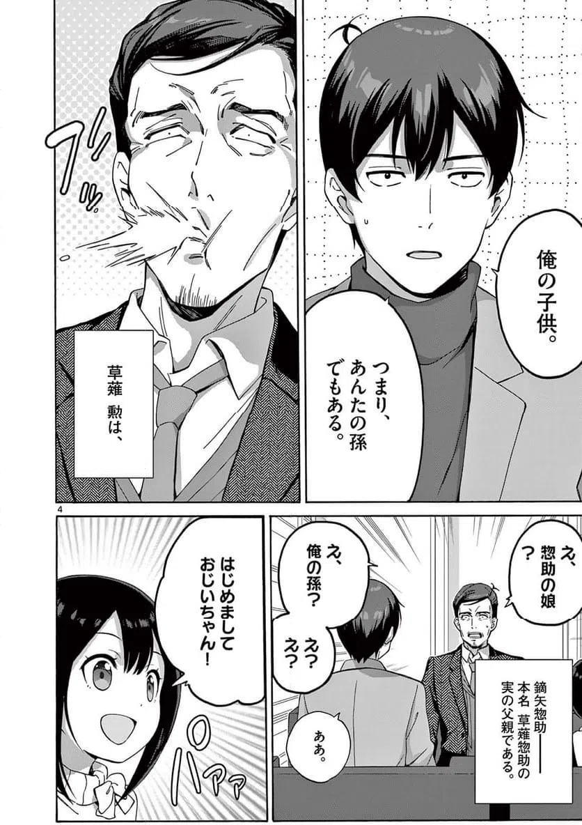 ページ 4 — 第27.1話