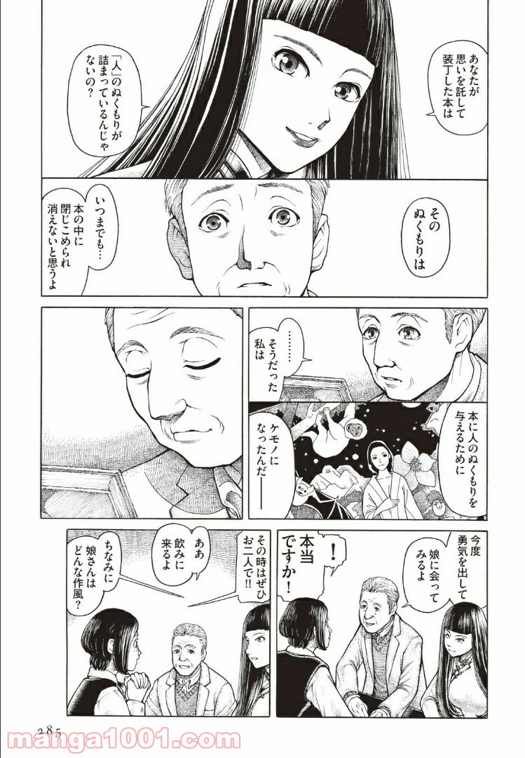 ページ 20 — 第6話