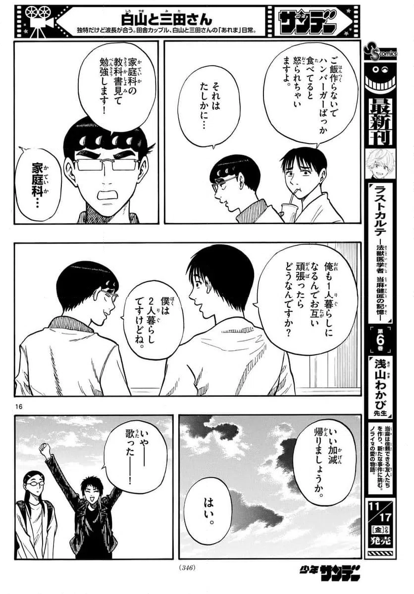 ページ 16 — 第92話