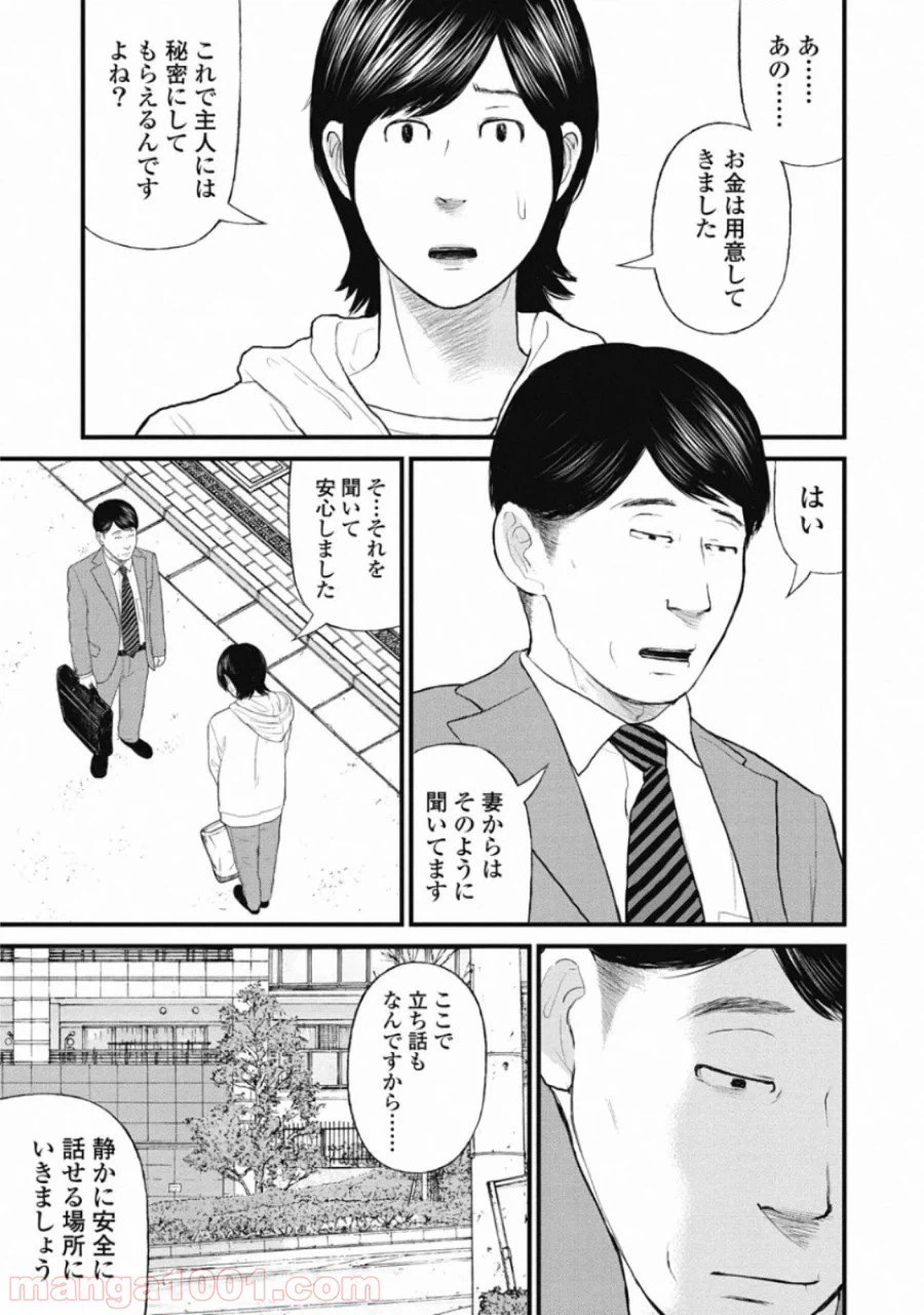 ページ 13 — 第72話
