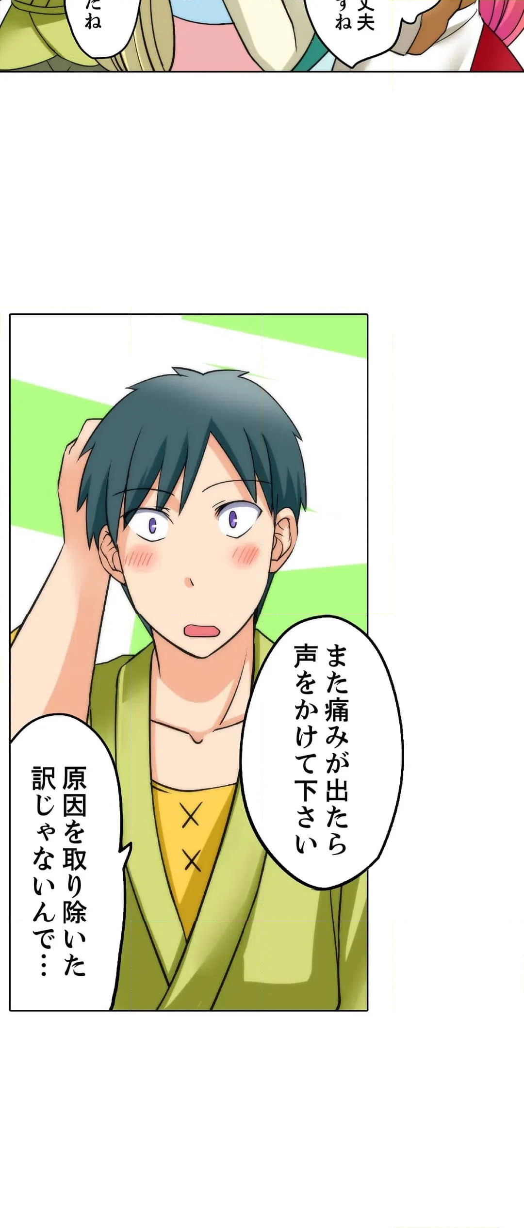 ページ 18 — 第6話