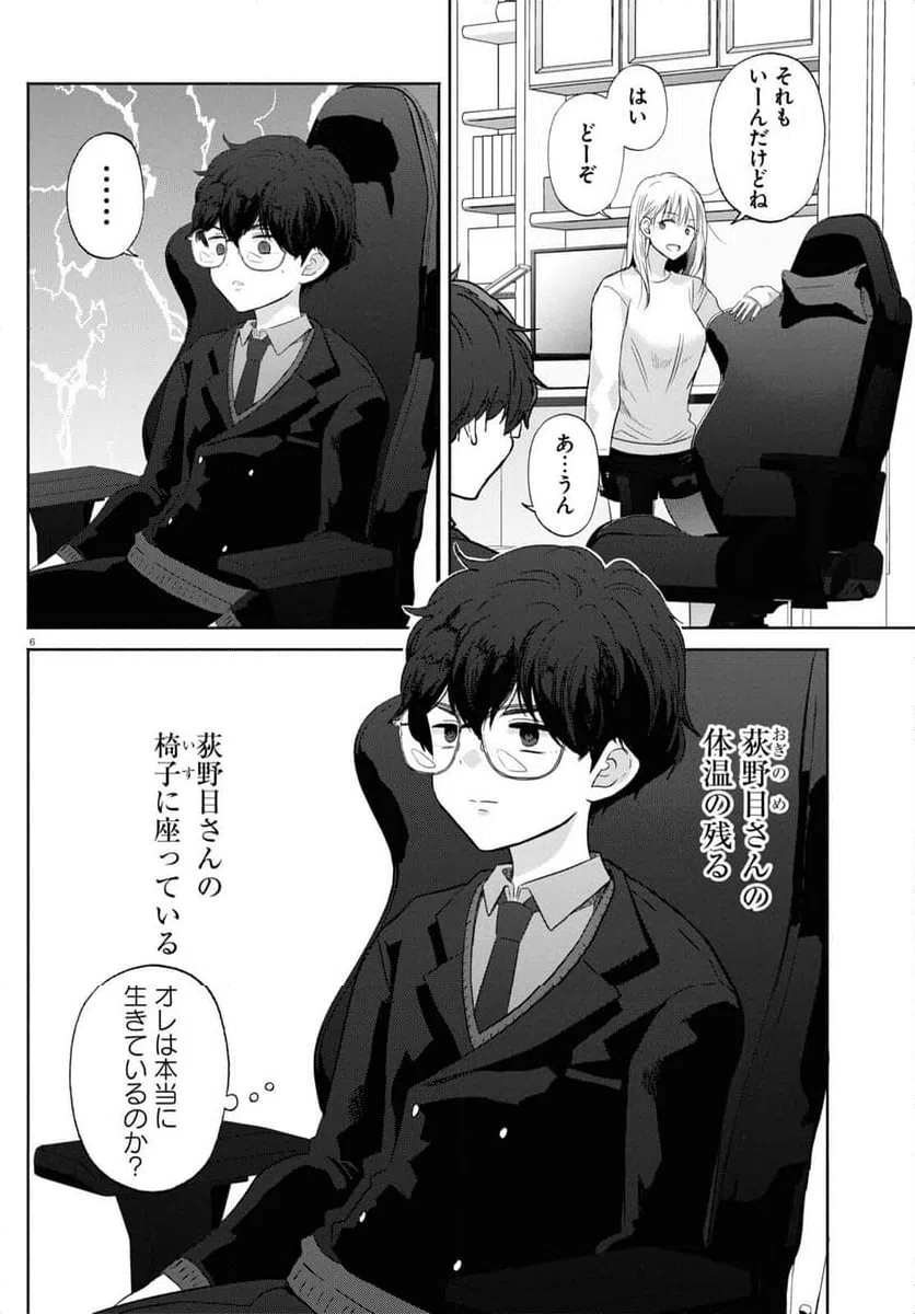 ページ 6 — 第14話