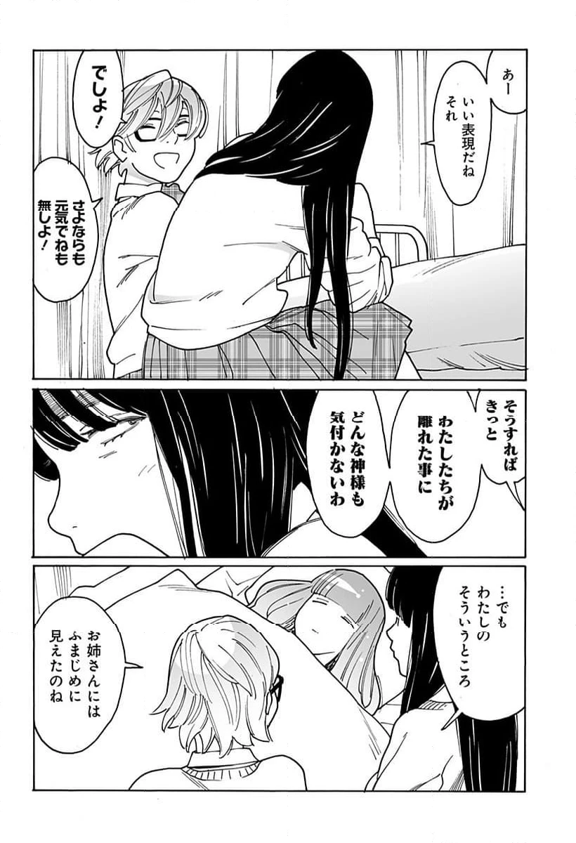 ページ 8 — 第306話