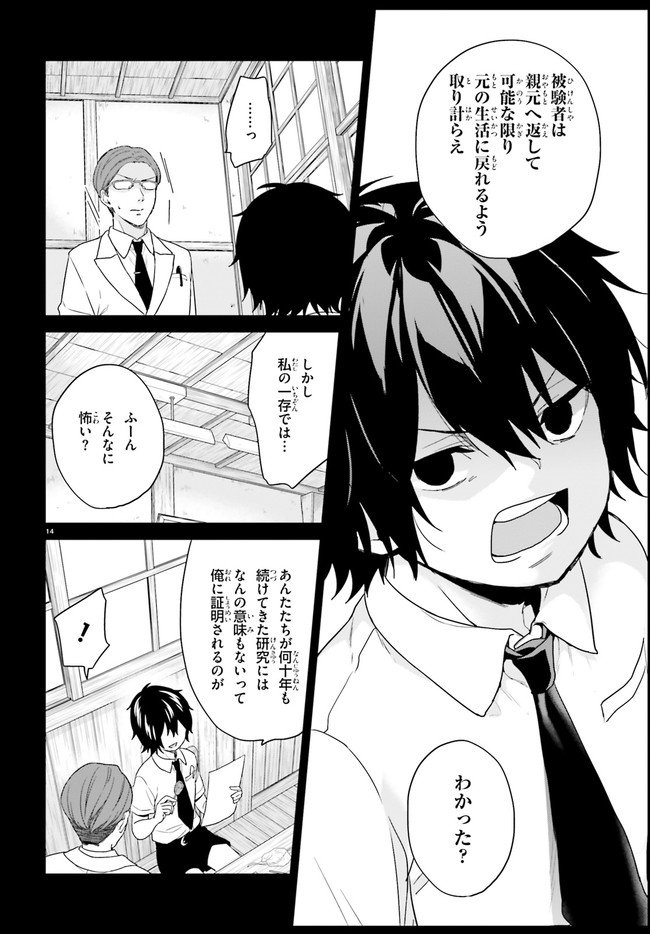 ページ 14 — 第23話