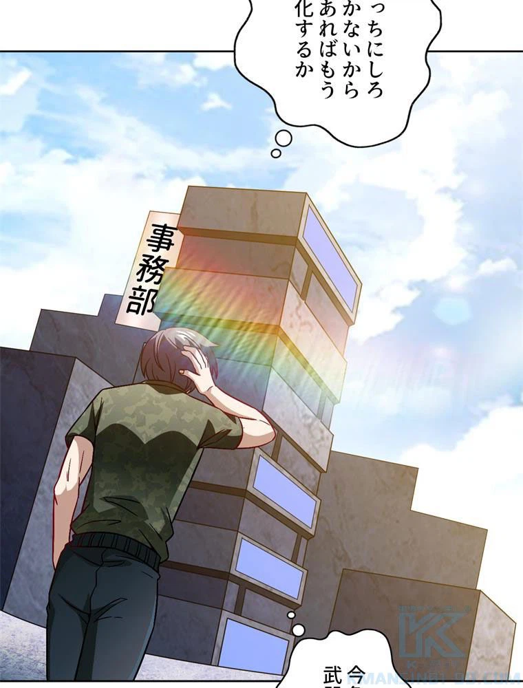 ページ 23 — 第85話