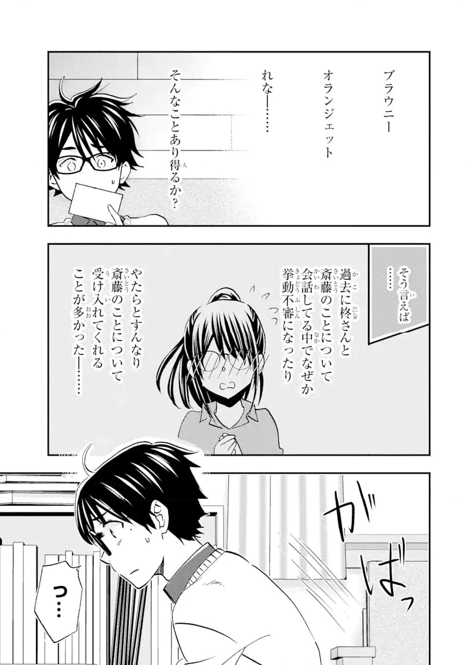 ページ 8 — 第32.3話