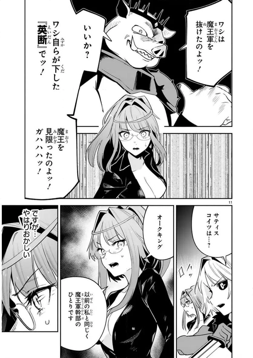 ページ 11 — 第25話
