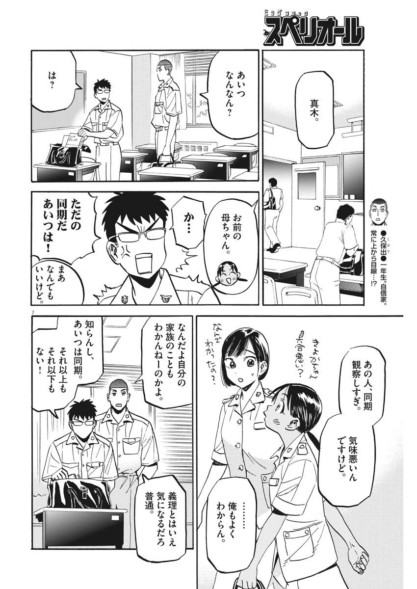 ページ 8 — 第9話