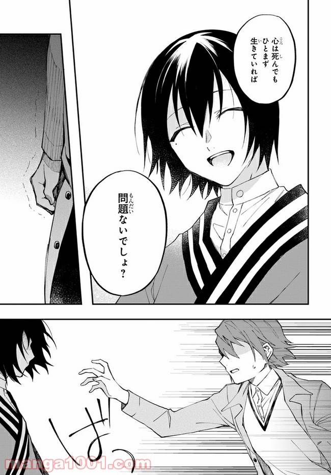 ページ 27 — 第9話