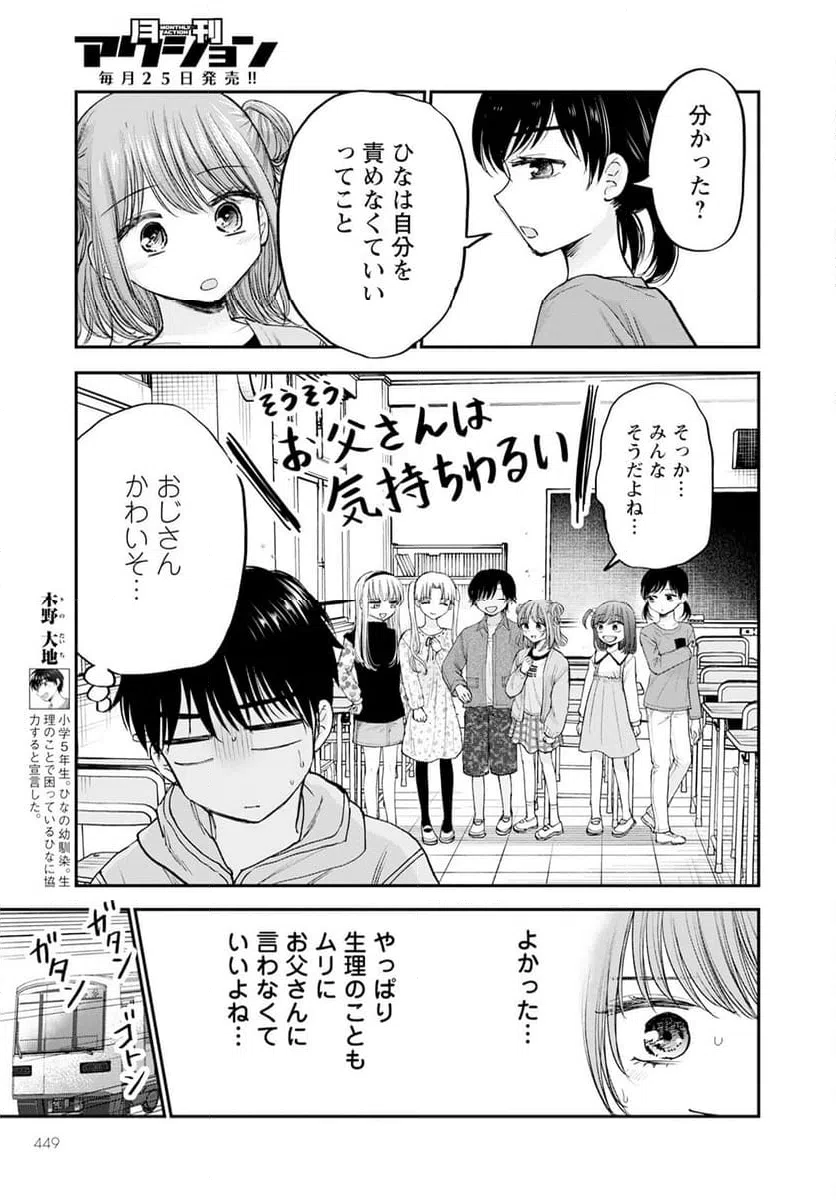 ページ 9 — 第16話