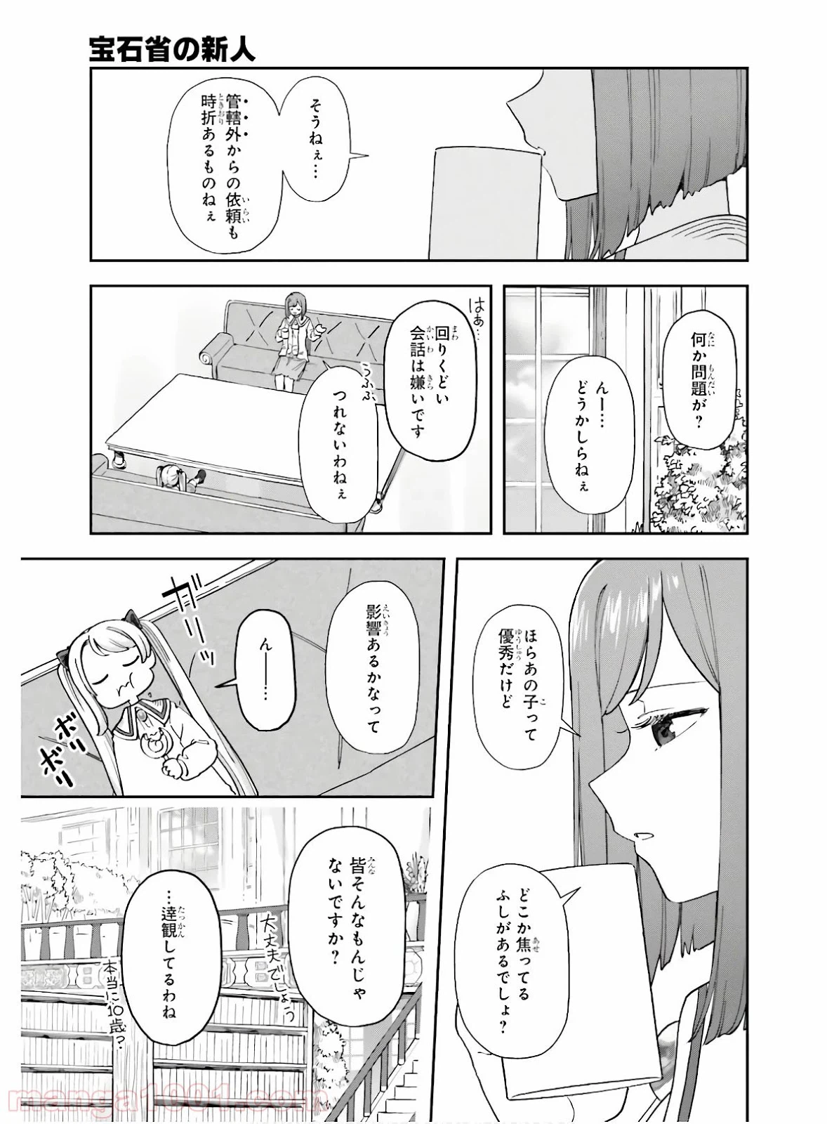 ページ 5 — 第10話