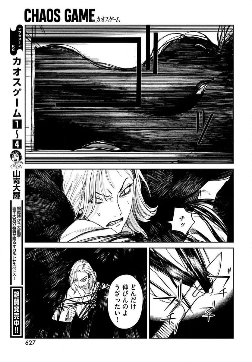 ページ 27 — 第21話