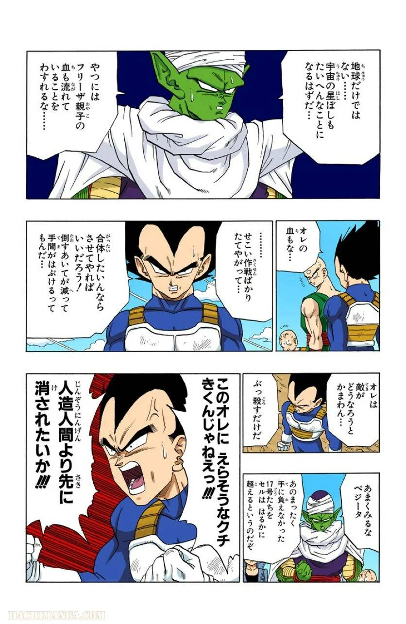 ページ 3 — 第31話