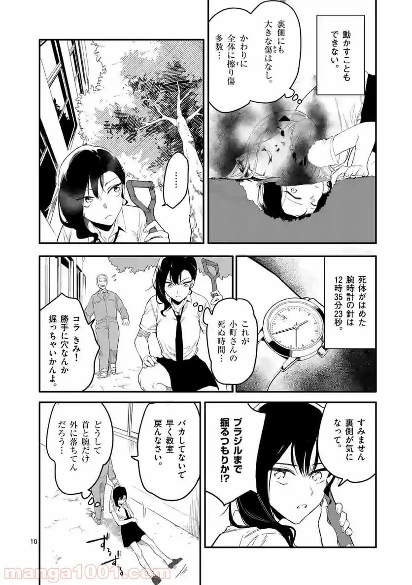 ページ 10 — 第1話