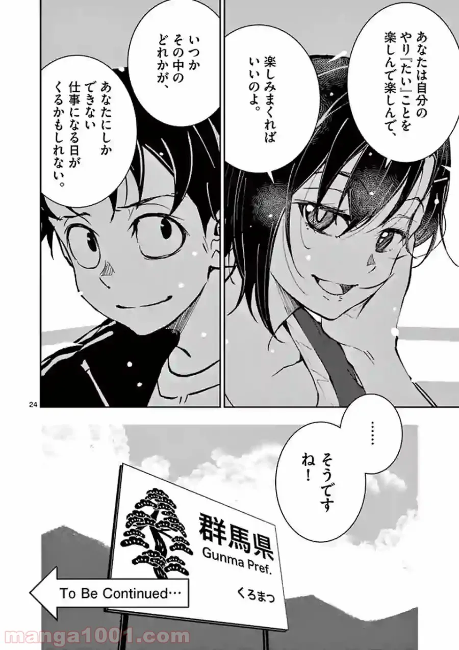 ページ 12 — 第11.2話