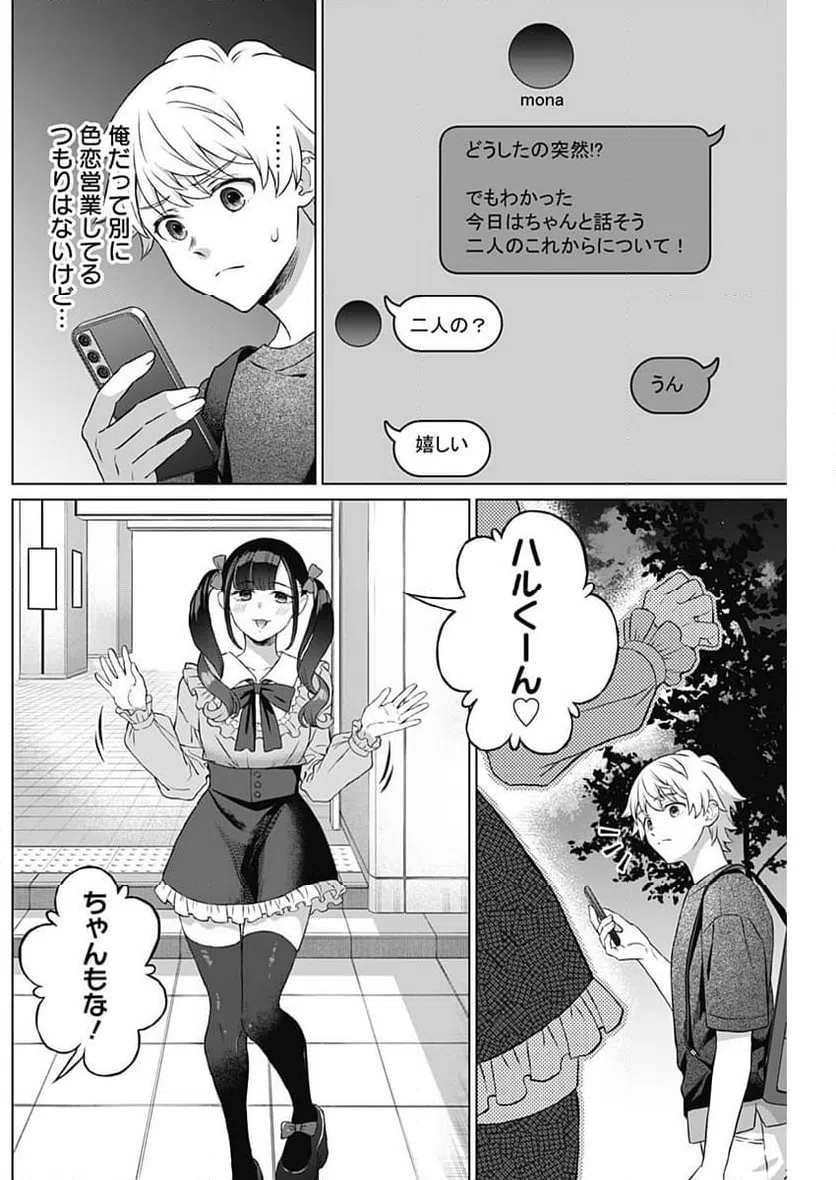 ページ 12 — 第21話