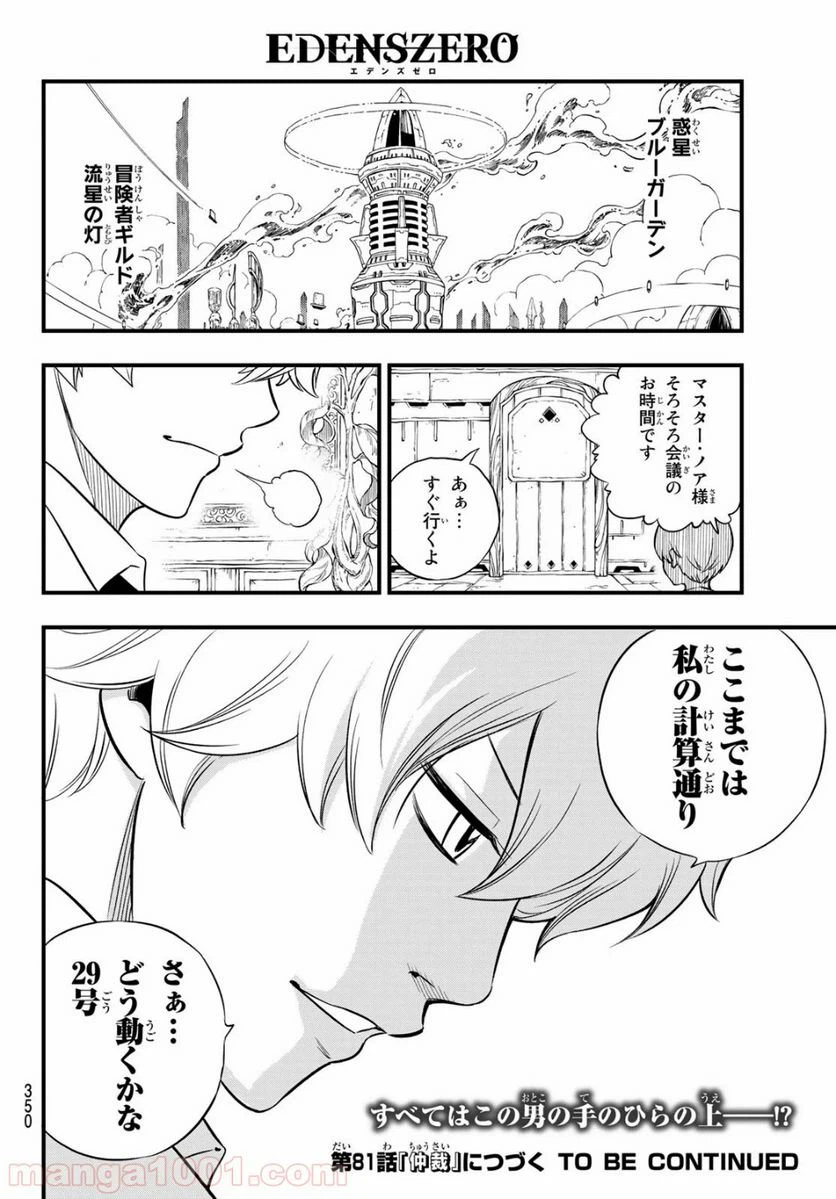 ページ 20 — 第80話