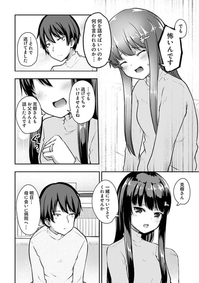 ページ 6 — 第12.2話