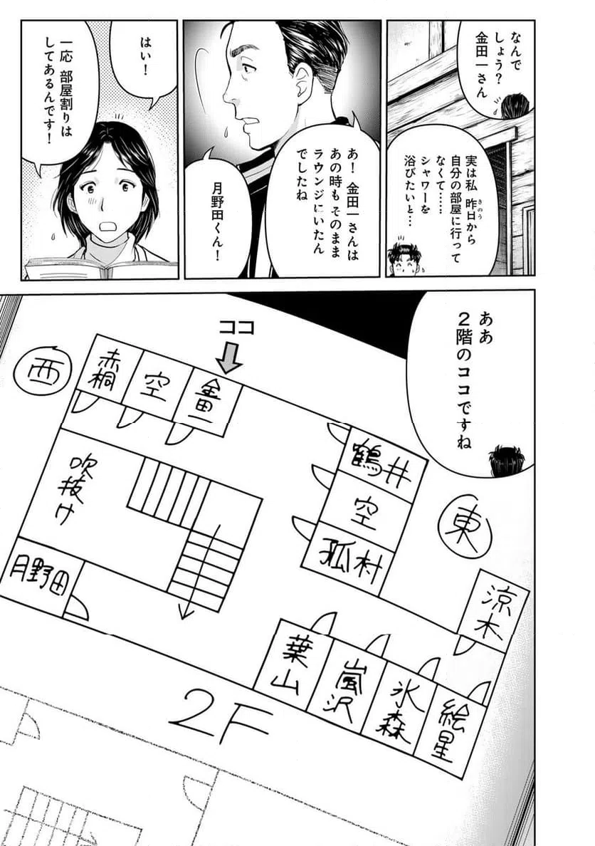 ページ 13 — 第119話