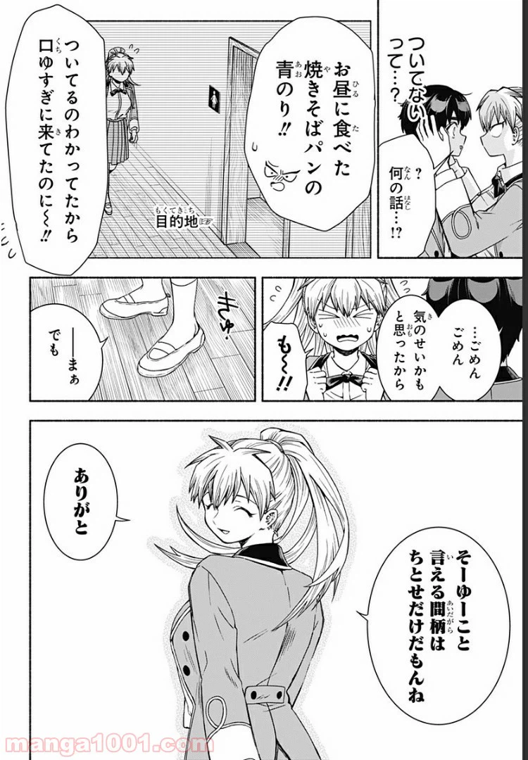 ページ 18 — 第10話