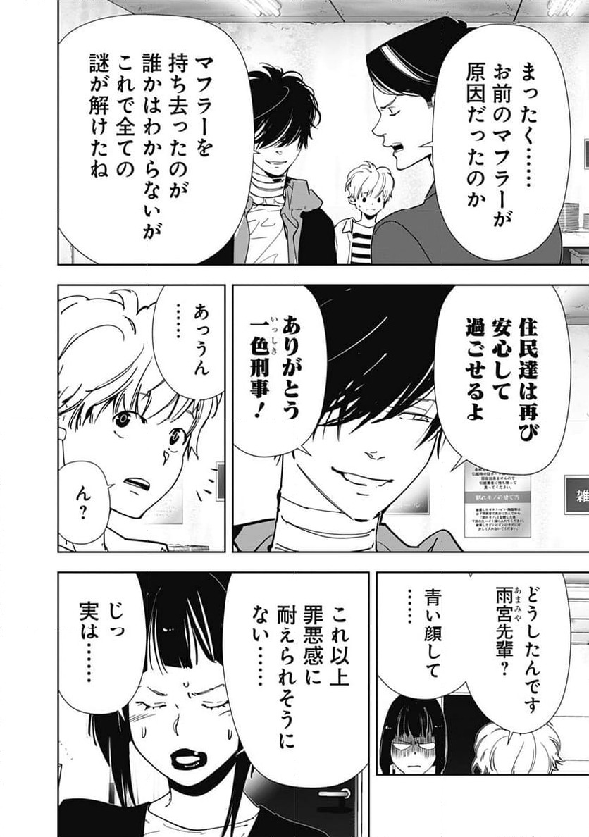 ページ 14 — 第119話