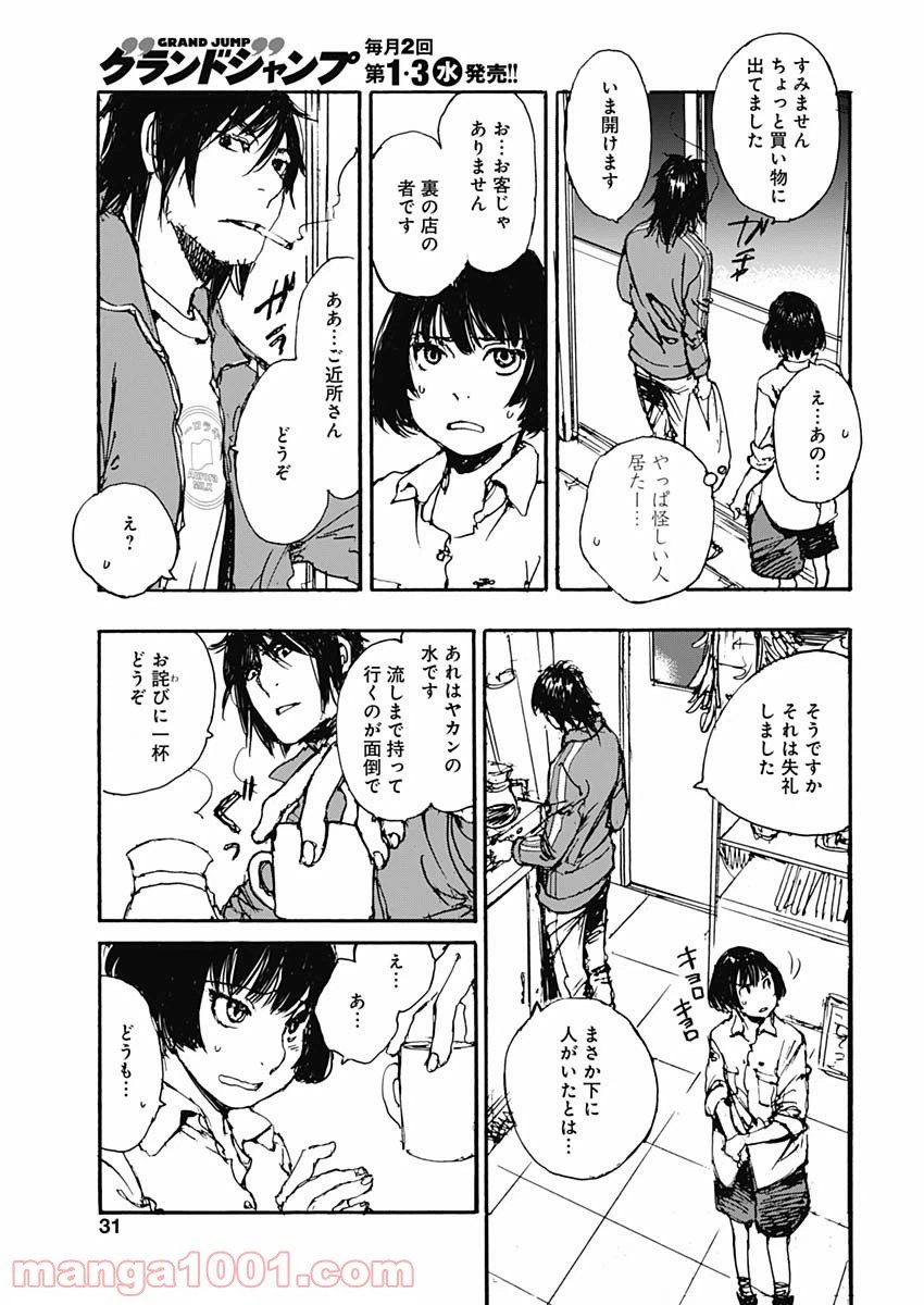 ページ 29 — 第1話