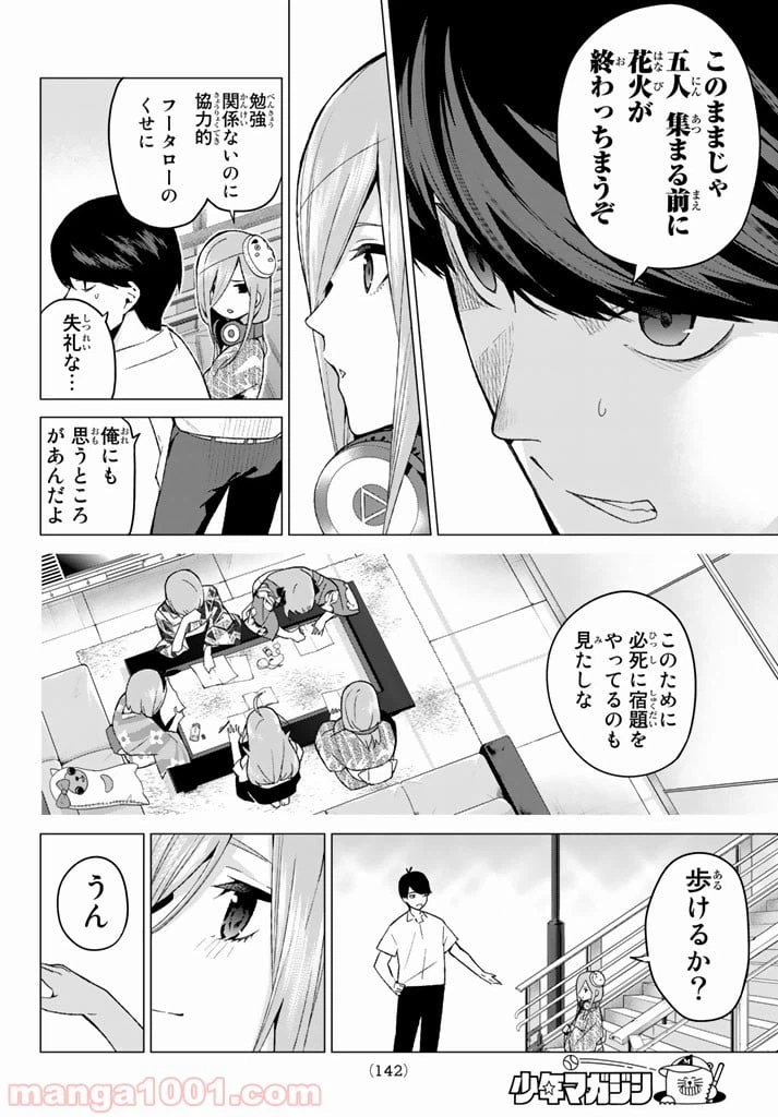 ページ 12 — 第9話