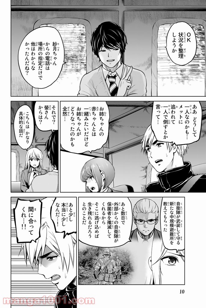 ページ 8 — 第61話