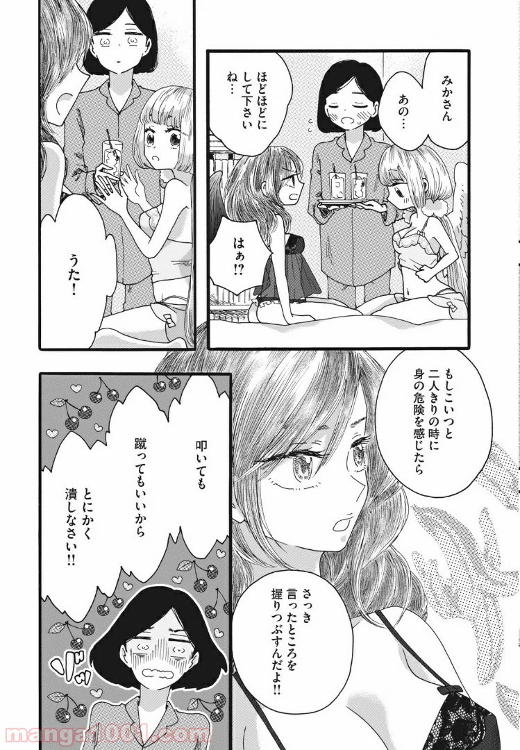 ページ 15 — 第14話