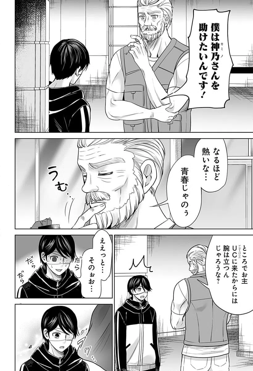 ページ 18 — 第6話