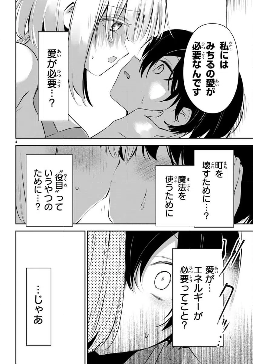 ページ 4 — 第15話