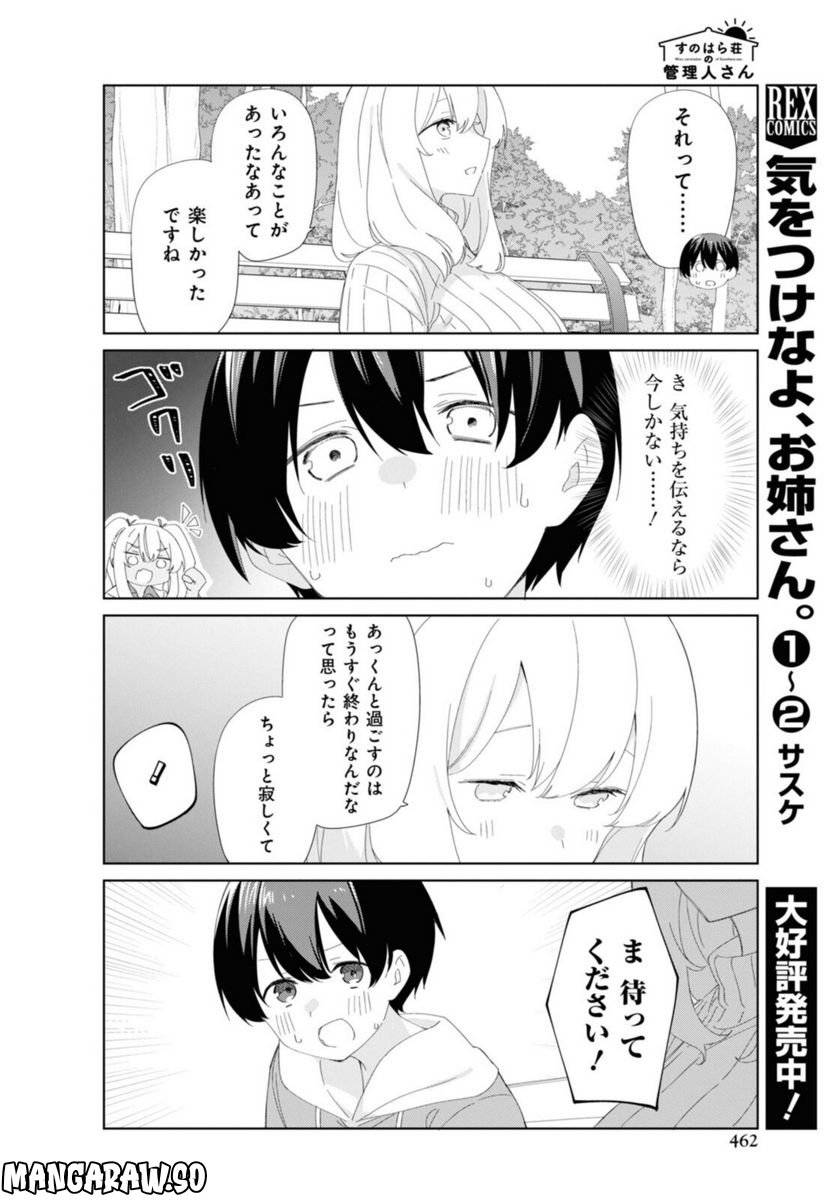 ページ 6 — 第89話