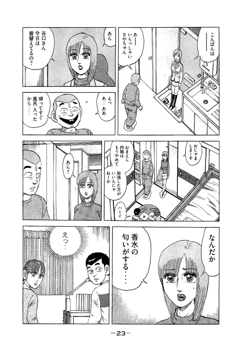 ページ 24 — 第14話