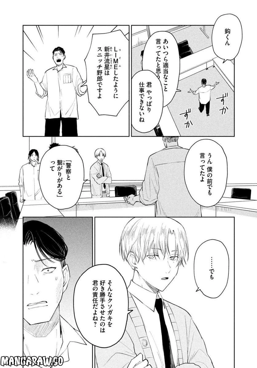 ページ 14 — 第14話