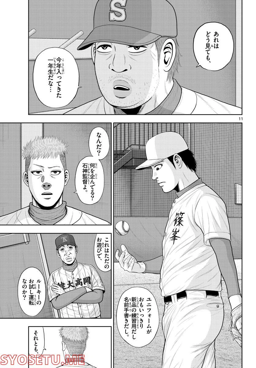 ページ 11 — 第11話