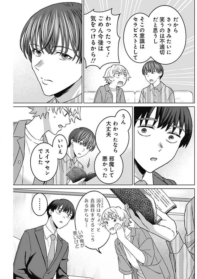 ページ 17 — 第33話