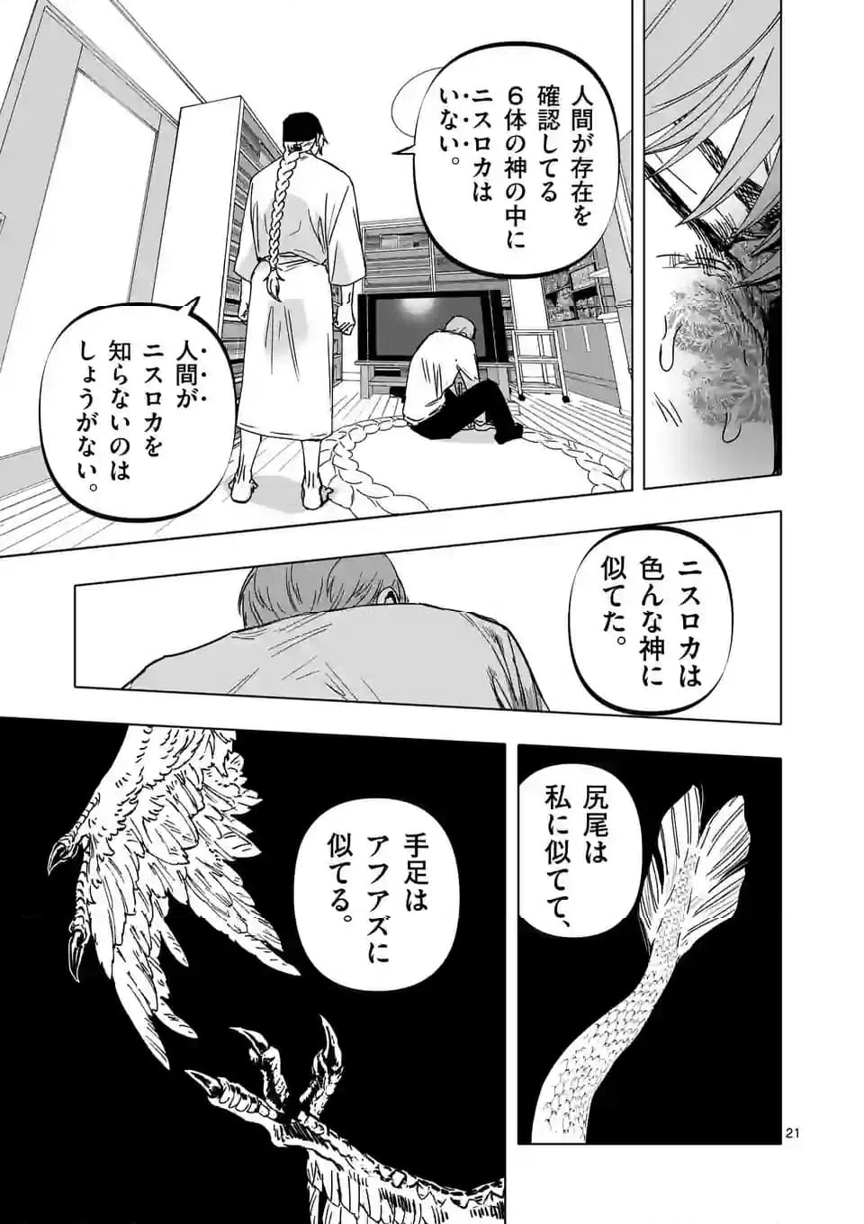 ページ 21 — 第57話
