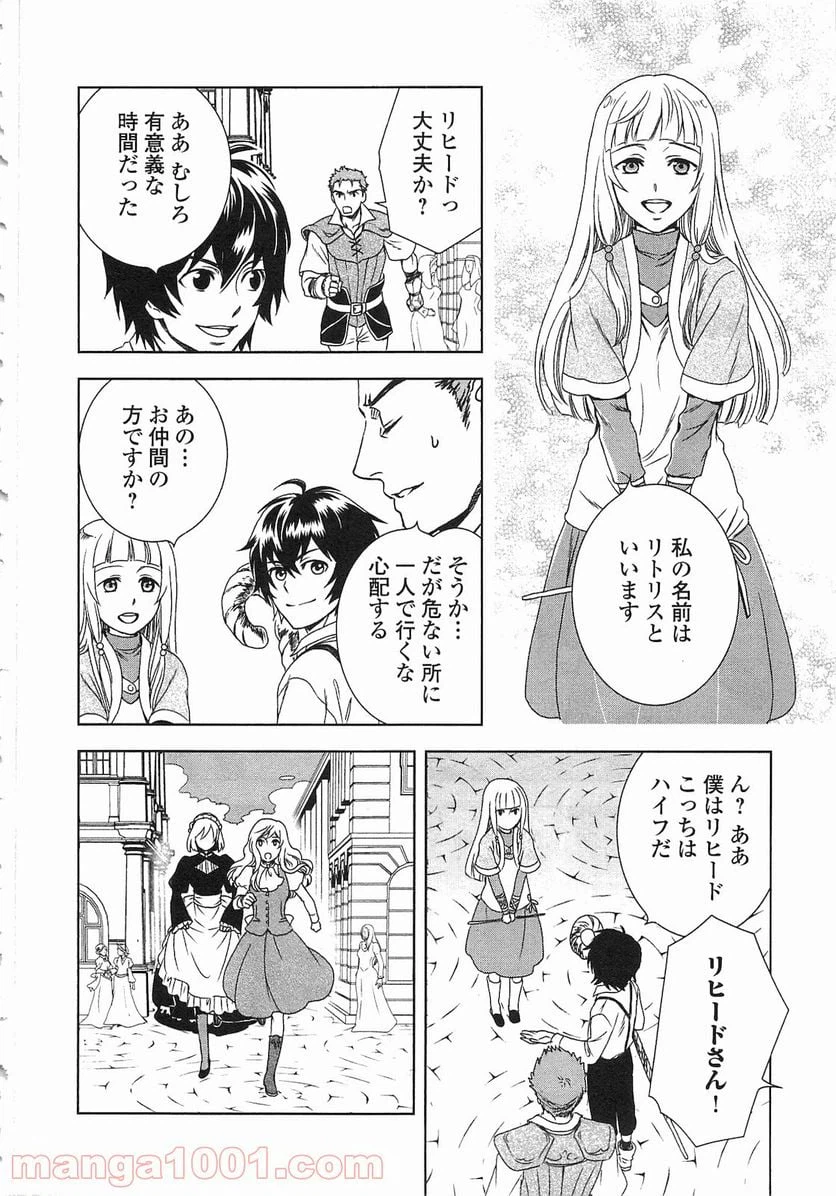 ページ 14 — 第2話
