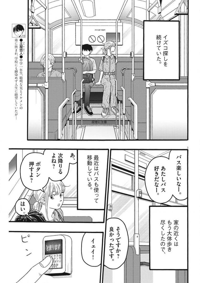 ページ 4 — 第32話