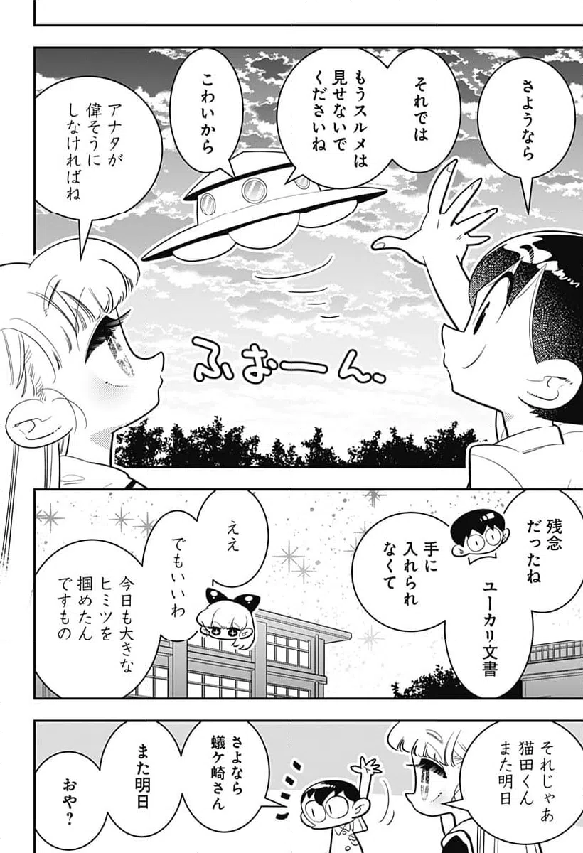 ページ 24 — 第45話