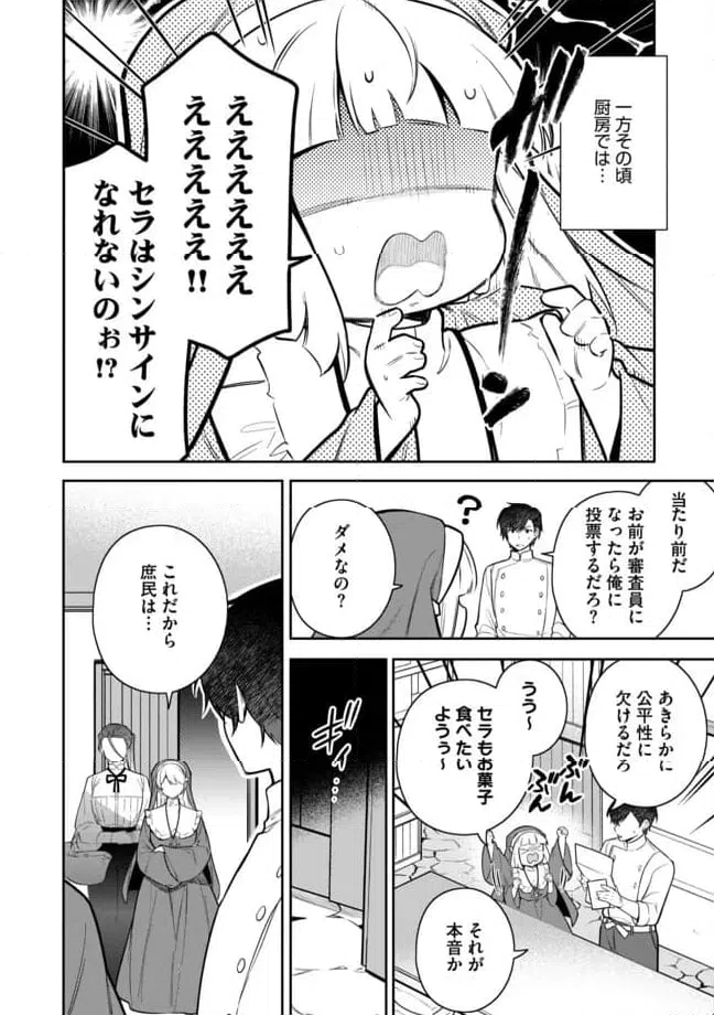 ページ 4 — 第4.1話