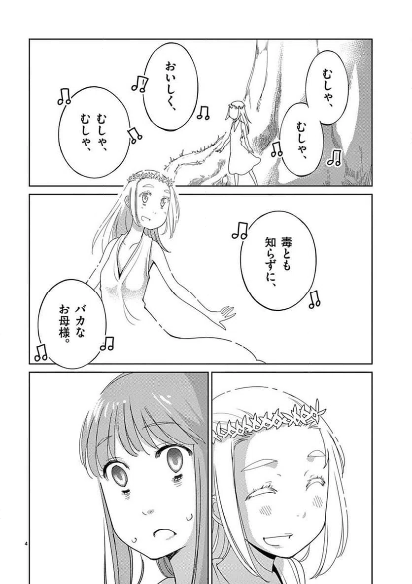 ページ 4 — 第108話
