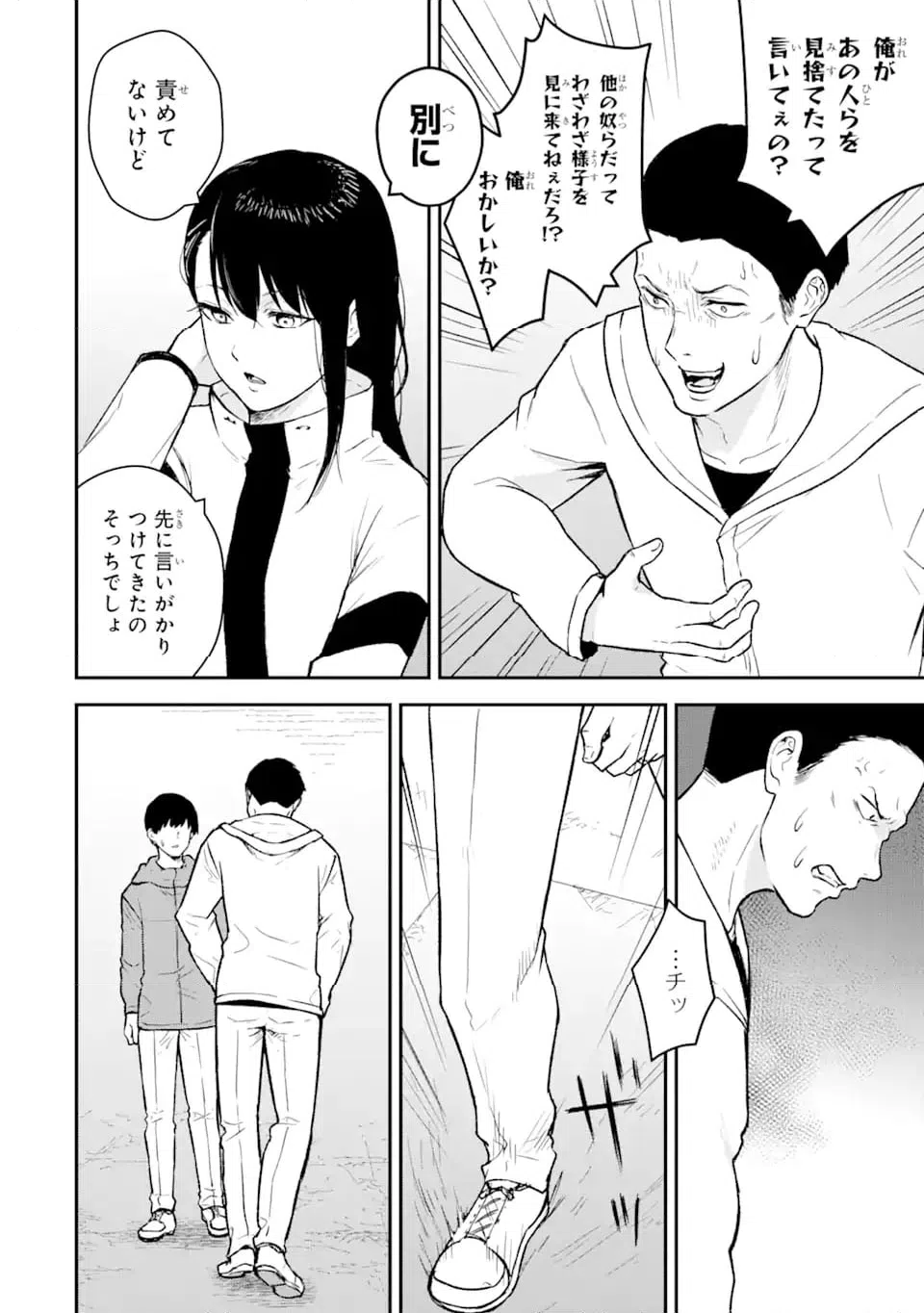 ページ 8 — 第9.2話