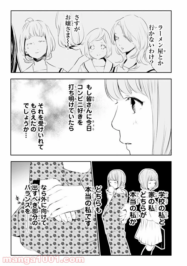 ページ 19 — 第7話
