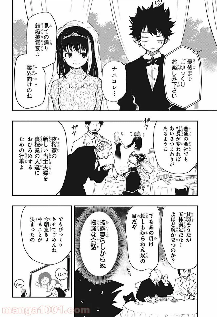 ページ 4 — 第18話