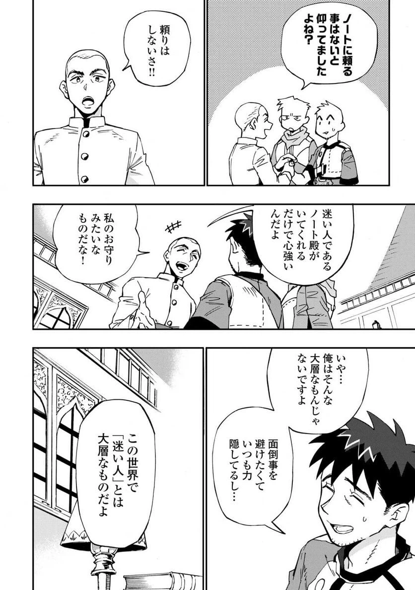 ページ 8 — 第20話
