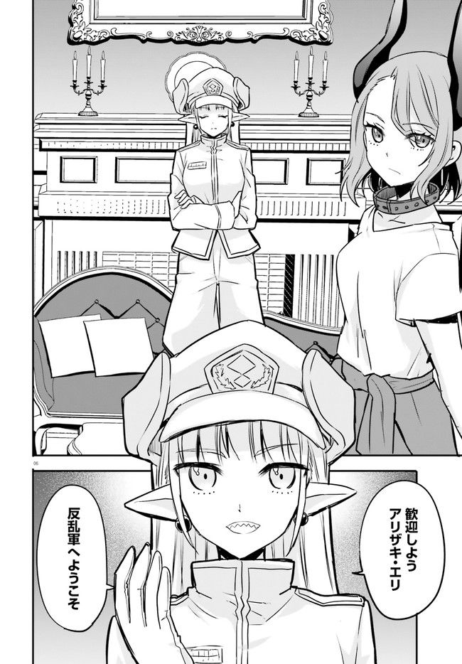 ページ 6 — 第14.1話